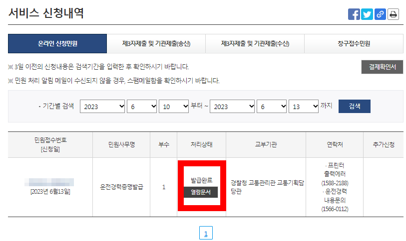 운전경력증명서 발급