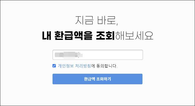 삼쩜삼 환급액