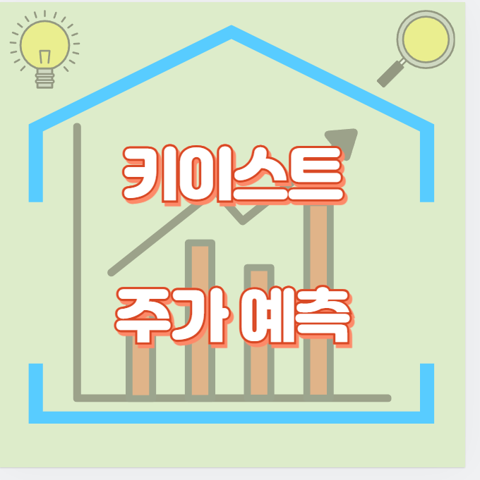 키이스트_썸네일