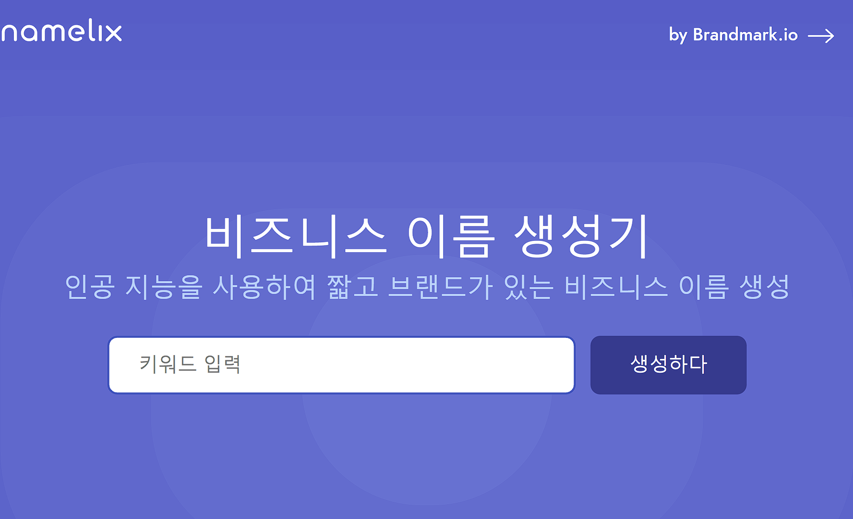 브랜드 이름 생성기