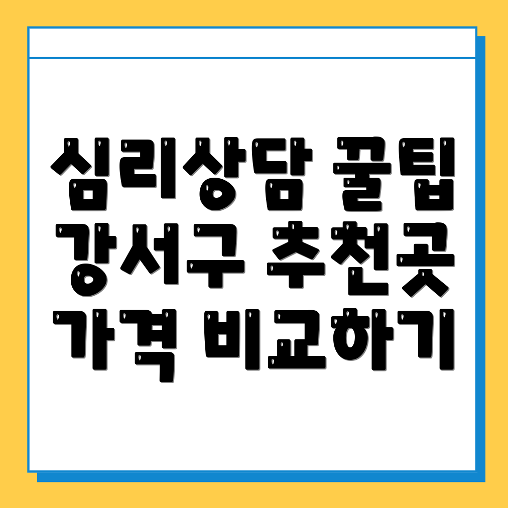 심리상담센터