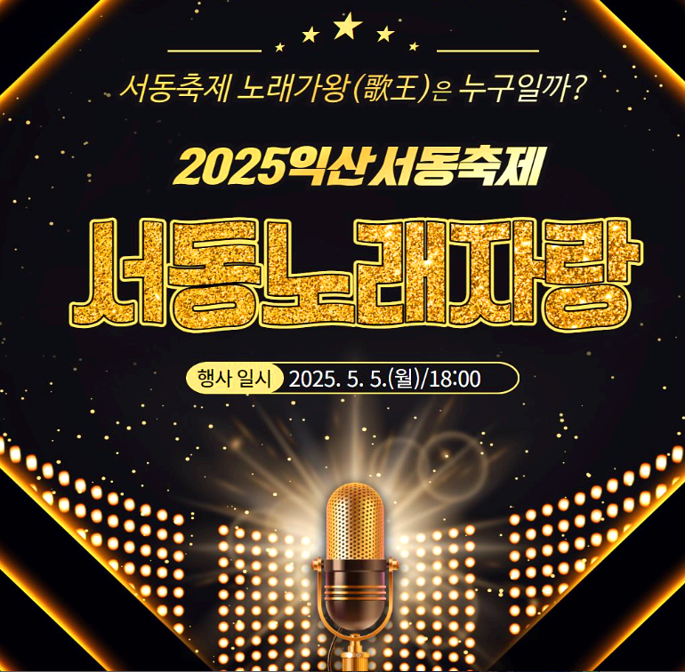 익산 서동축제