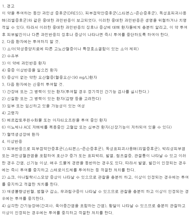 자이로릭정 복용 주의사항