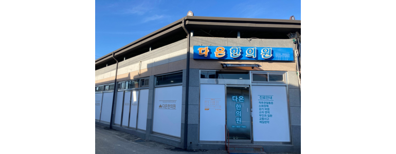 보성군 불면증