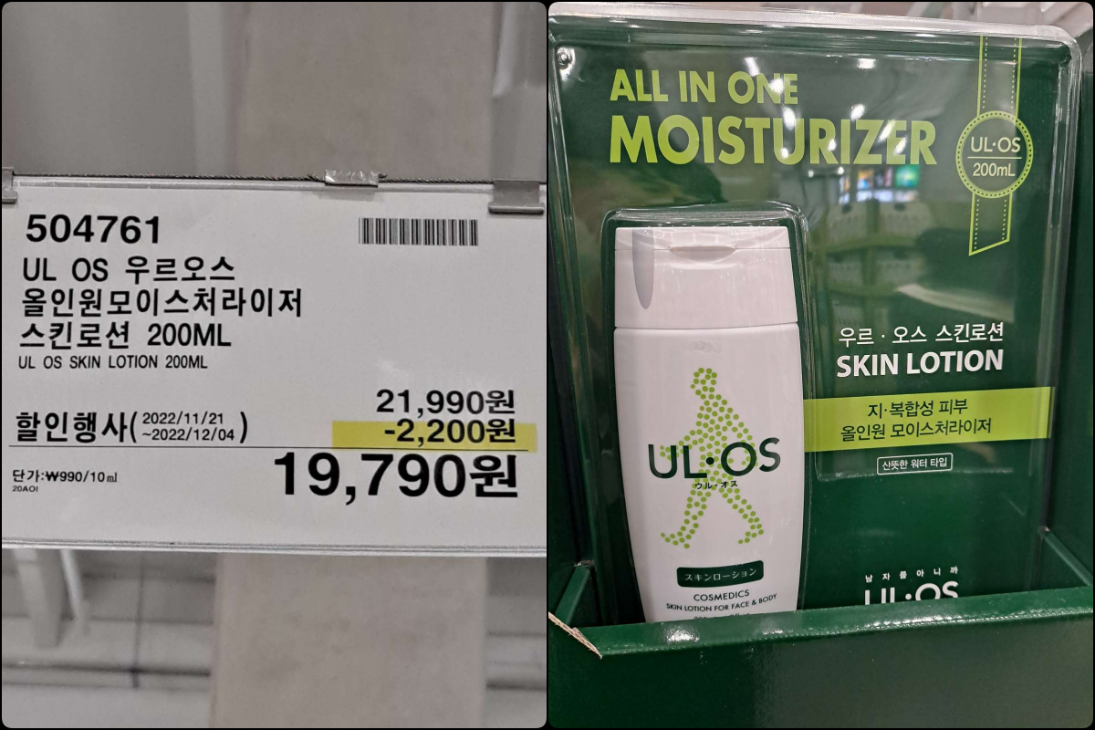 우르오스 스킨로션