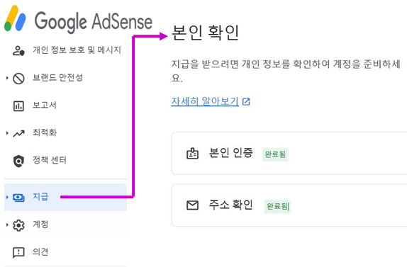 구글 애드센스 지급절차, 본인 인증과 주소 확인