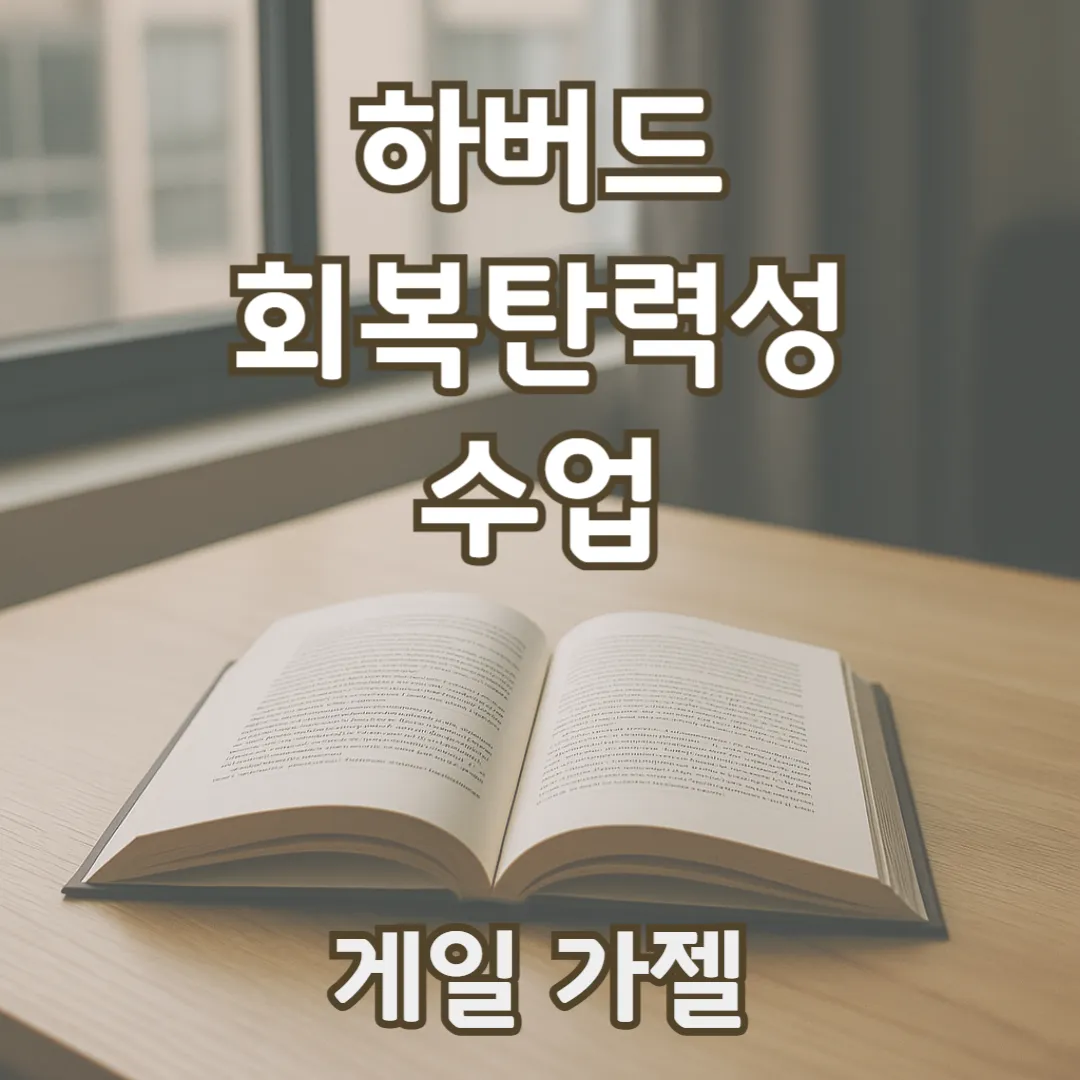 조용한 공간 속에서 문장을 따라가며 마음이 천천히 가라앉는 느낌을 떠올리게 합니다.