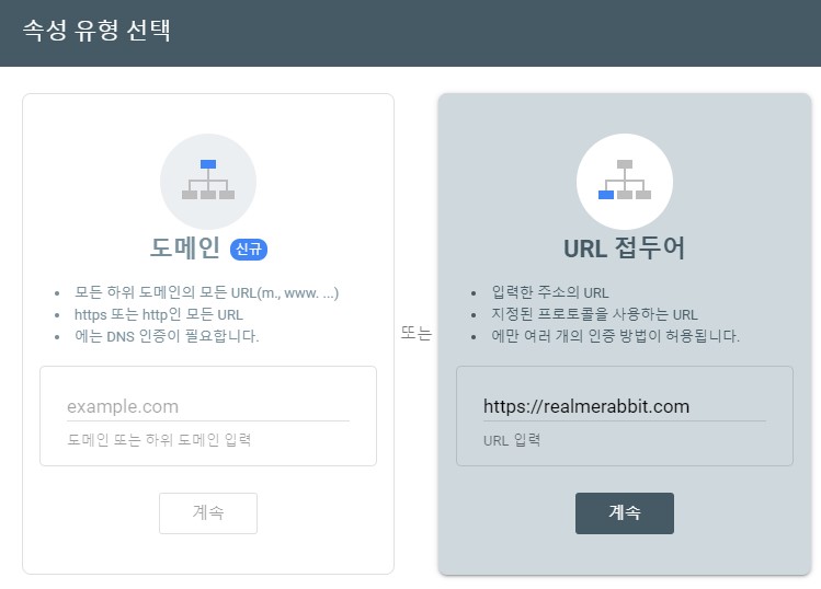 구글서치콘솔-메타태그입력을-위한-사이트-추가방법-3