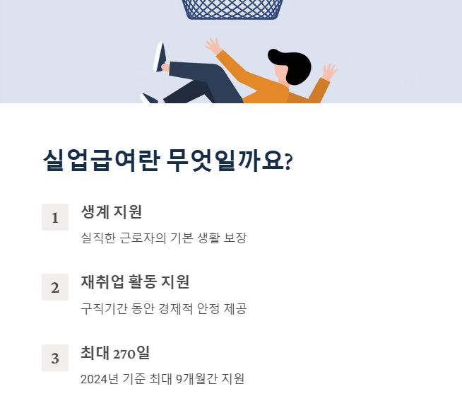 고용보험실업급여: 신청 방법 및 조건 완벽 가이드