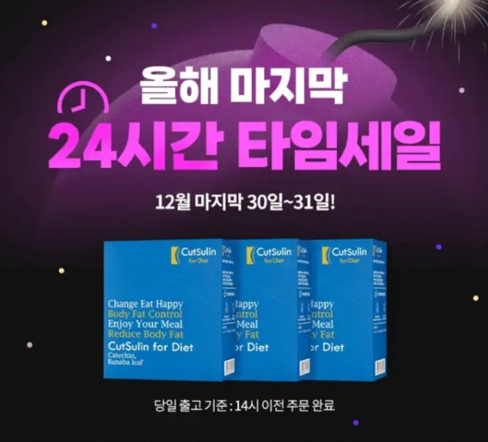 24시간 반짝 타임세일 컷슬린 포 다이어트 캐시워크 12월 30일 정답