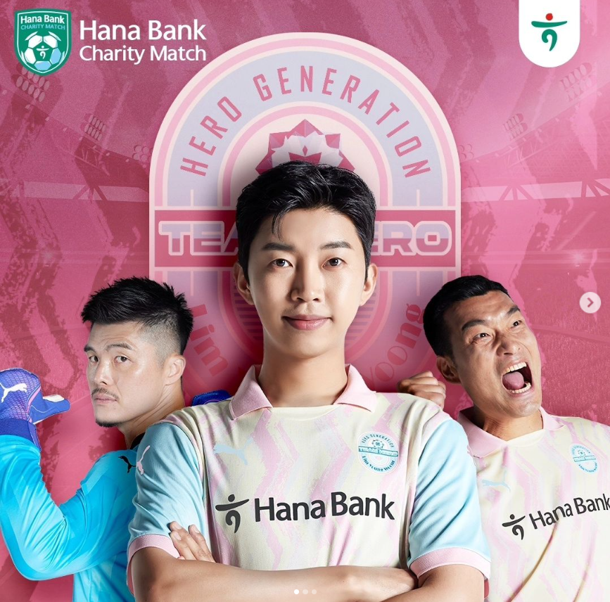 임영웅v기성용 자선축구대회