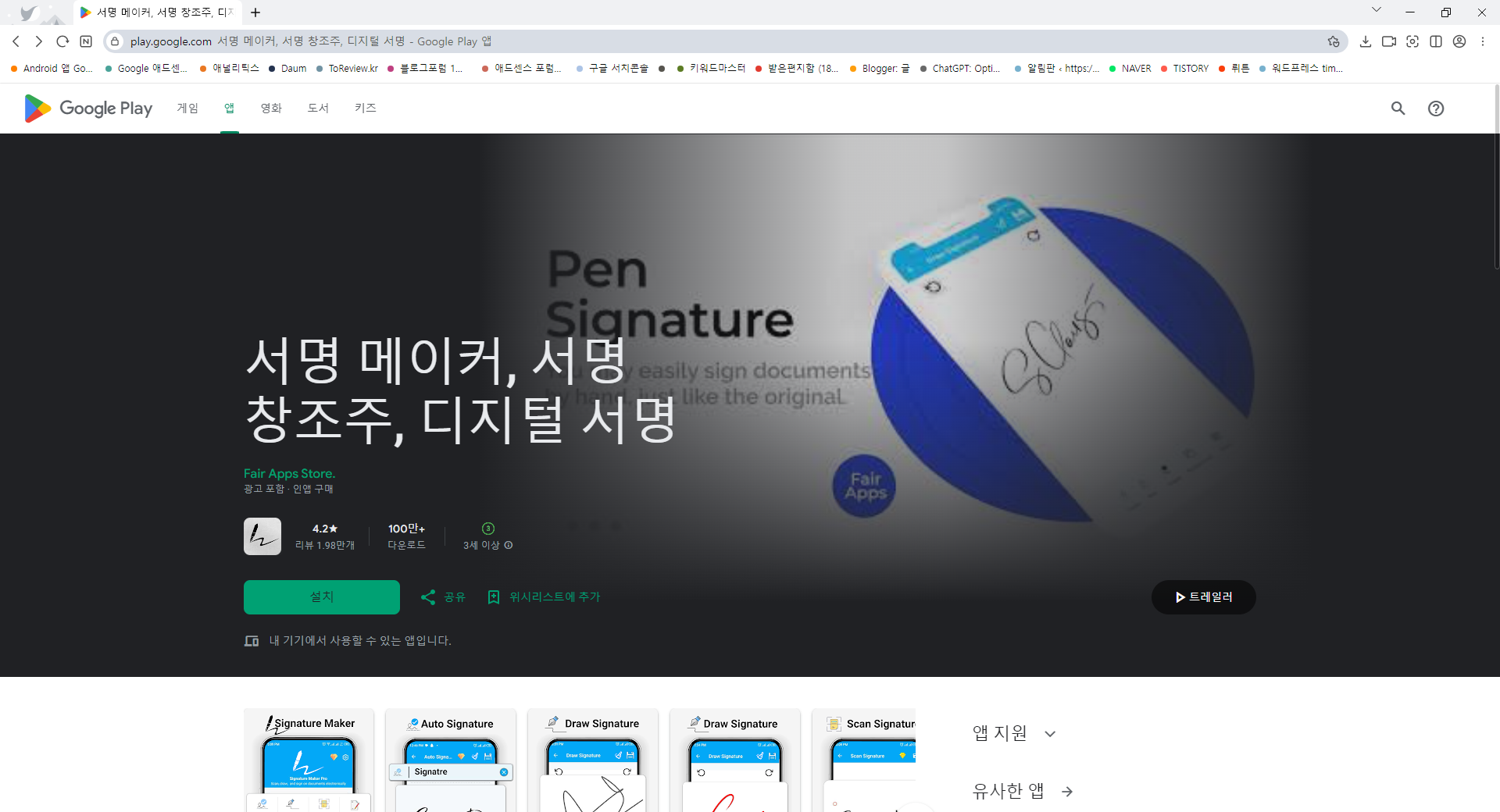 디지털 서명 그리기, 전자 서명 하기, 한글 싸인 만들기