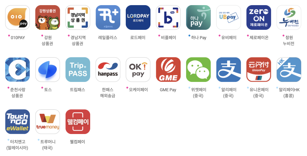 제로페이 결제가능 앱2