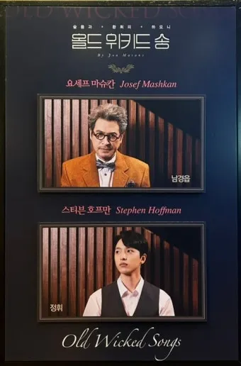 올드 위키드 송 존 매런스 연극의 감정과 주제 해설_15