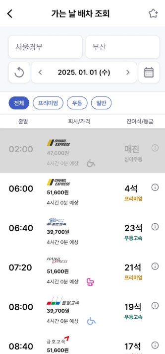 고속버스 예매 어플앱 시간표 요금