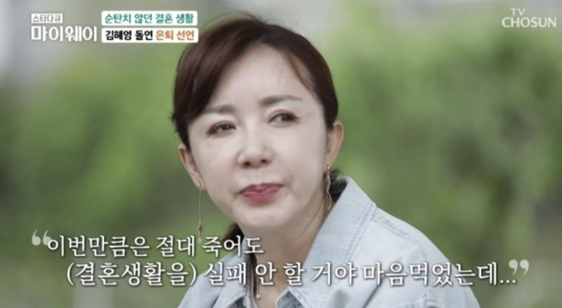 김혜영-전남편