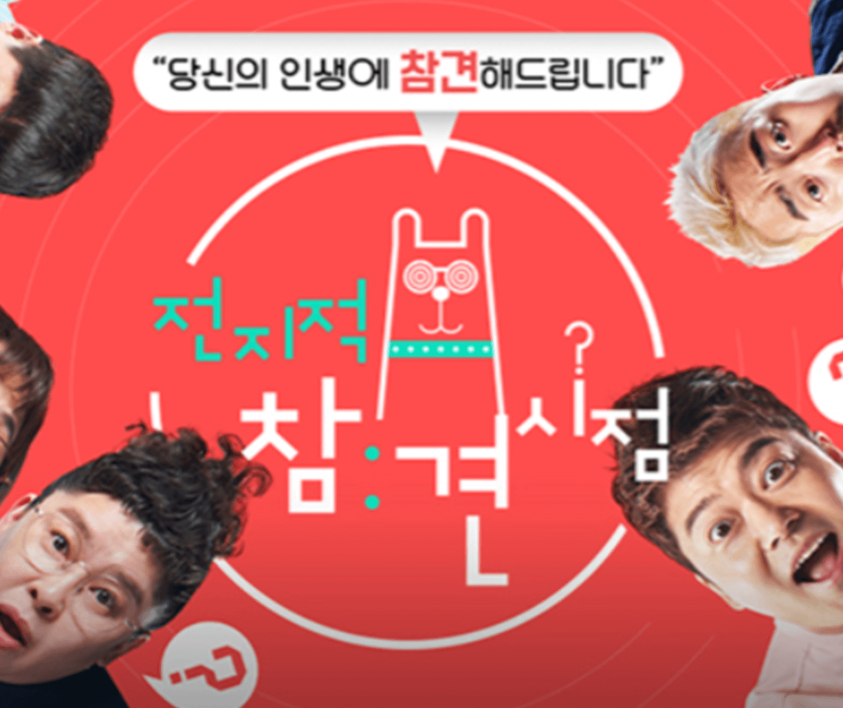 전참시-맛집-안내