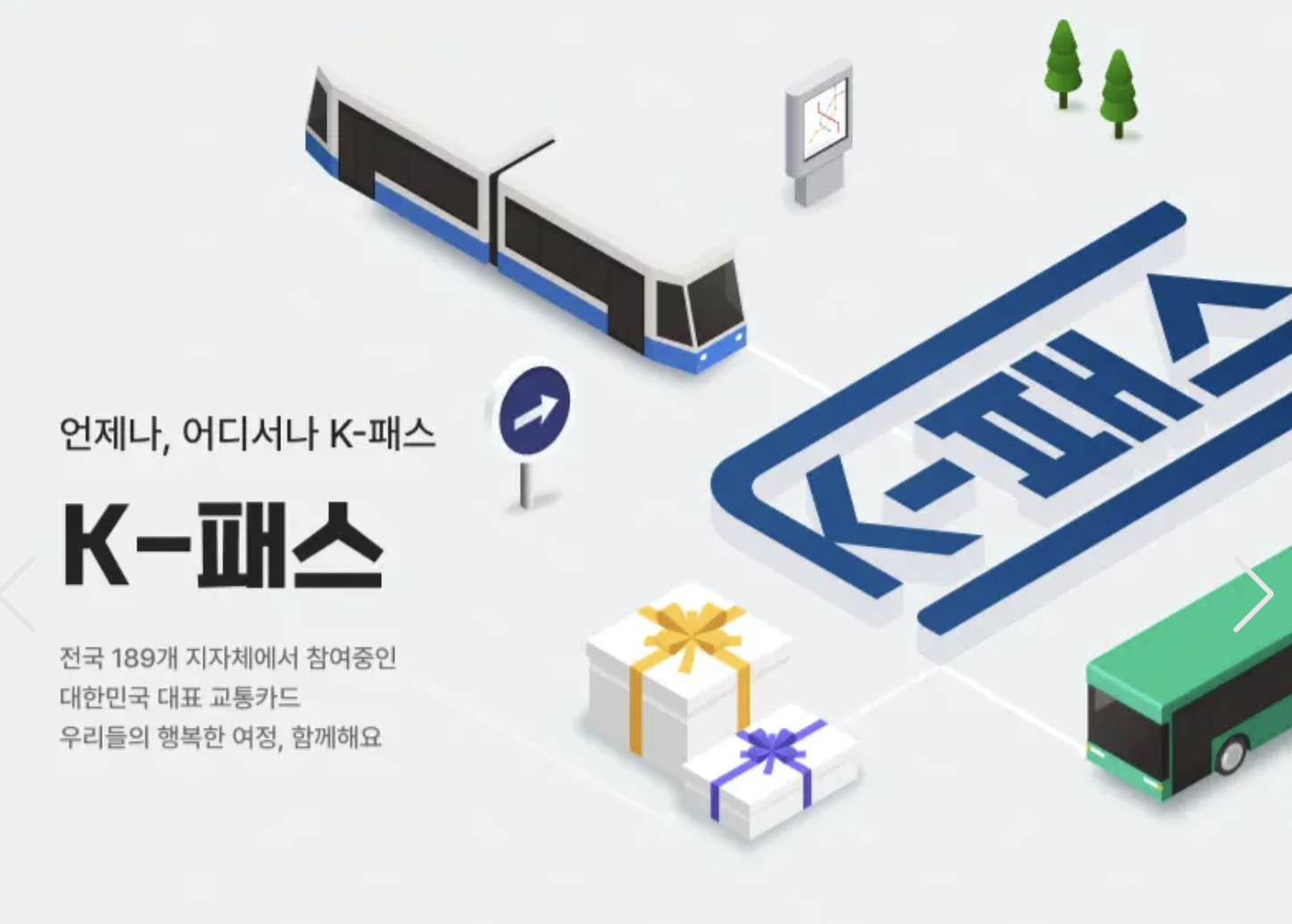 K패스 카드사 혜택 연회비 비교&amp;#44; 이용 지역&amp;#44; 전환 방법