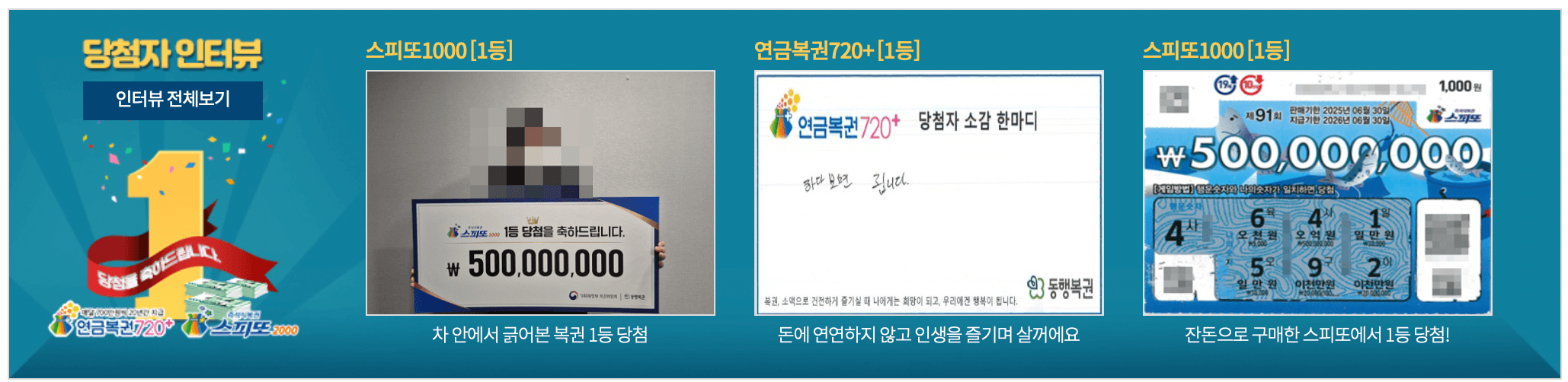 동행복권-당첨번호