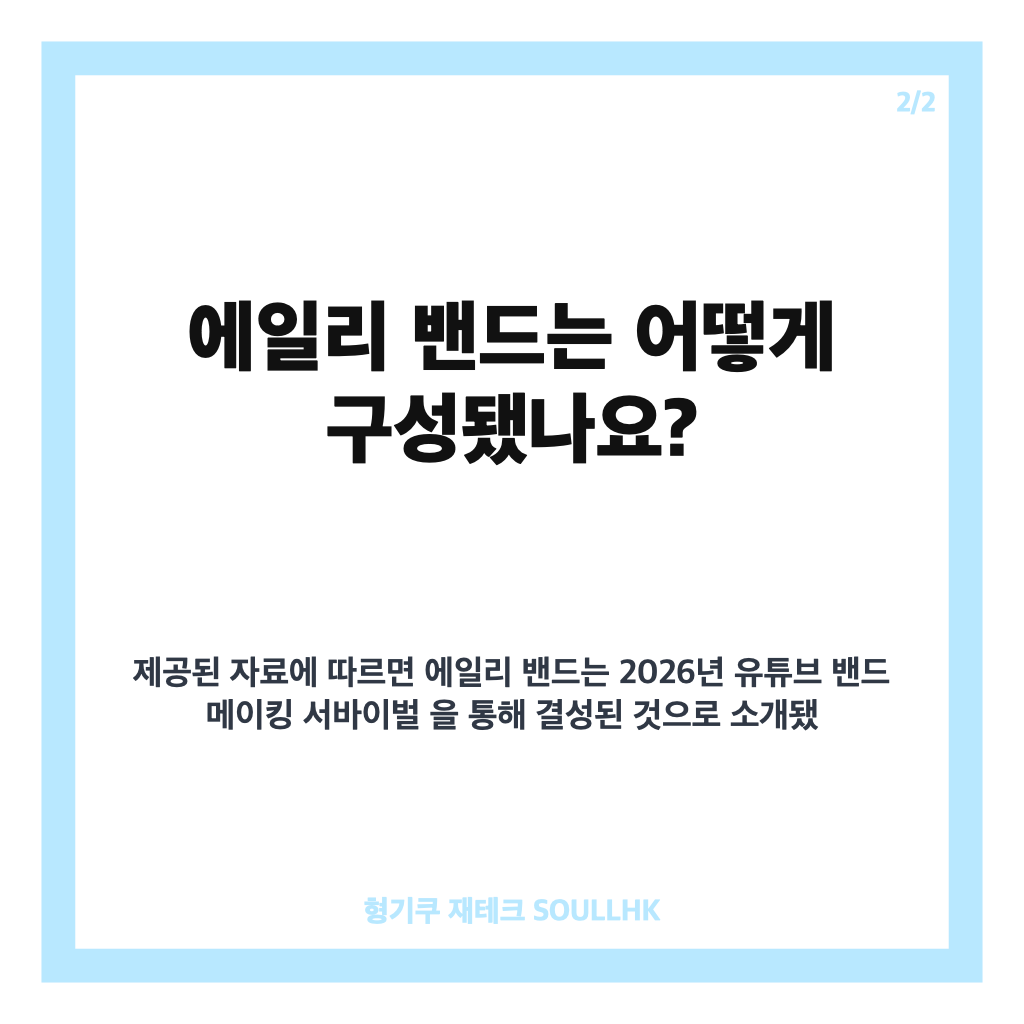 에일리 불후의 명곡 출연, 에일리 밴드 데뷔 무대와 선곡은? 카드뉴스 3