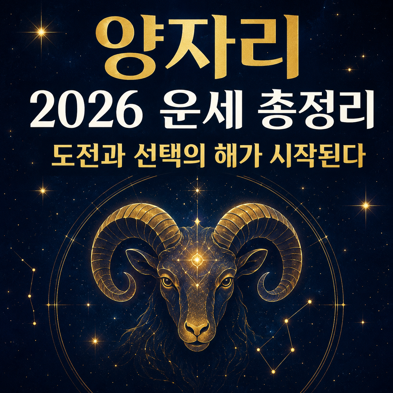 양자리