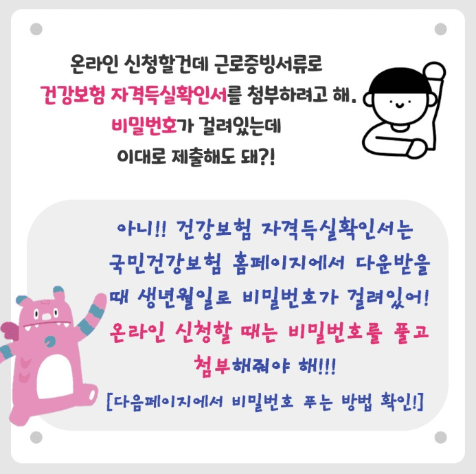 2024 희망두배 청년통장 신청 자격, 근로소득 계산방법, 근로증빙서류 안내