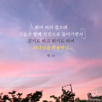 사도행전 1장 증인 사명 구절 묵상_6