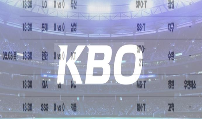 KBO 9월 3일 경기일정