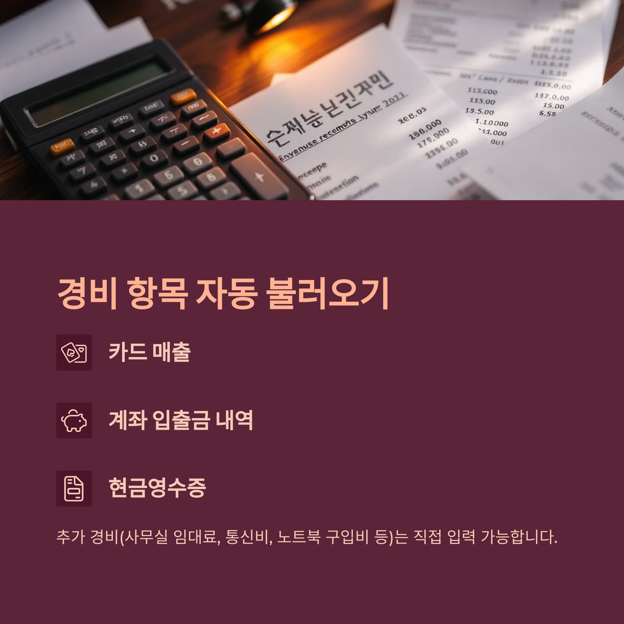 프리랜서와 사업자를 위한 종합소득세 초간단 신고법