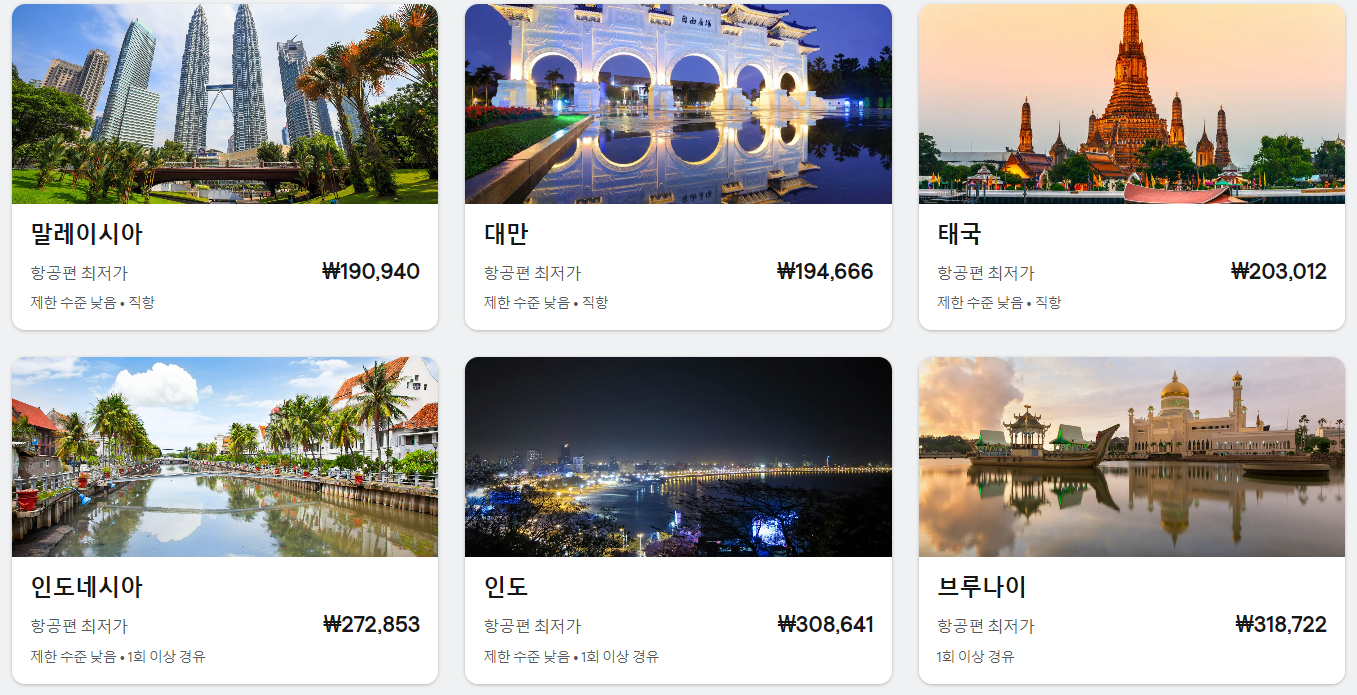 비행기표 가격비교