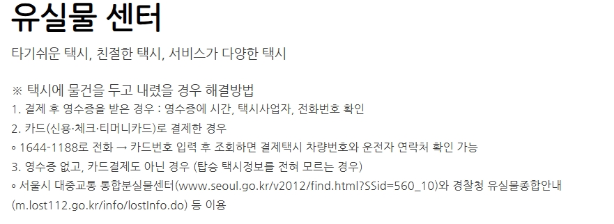 택시 지갑 분실 찾는 법 총정리 (2025 최신)