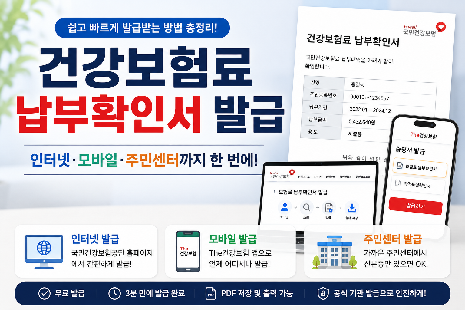 건강보험료 납부확인서 발급 방법 대표 이미지