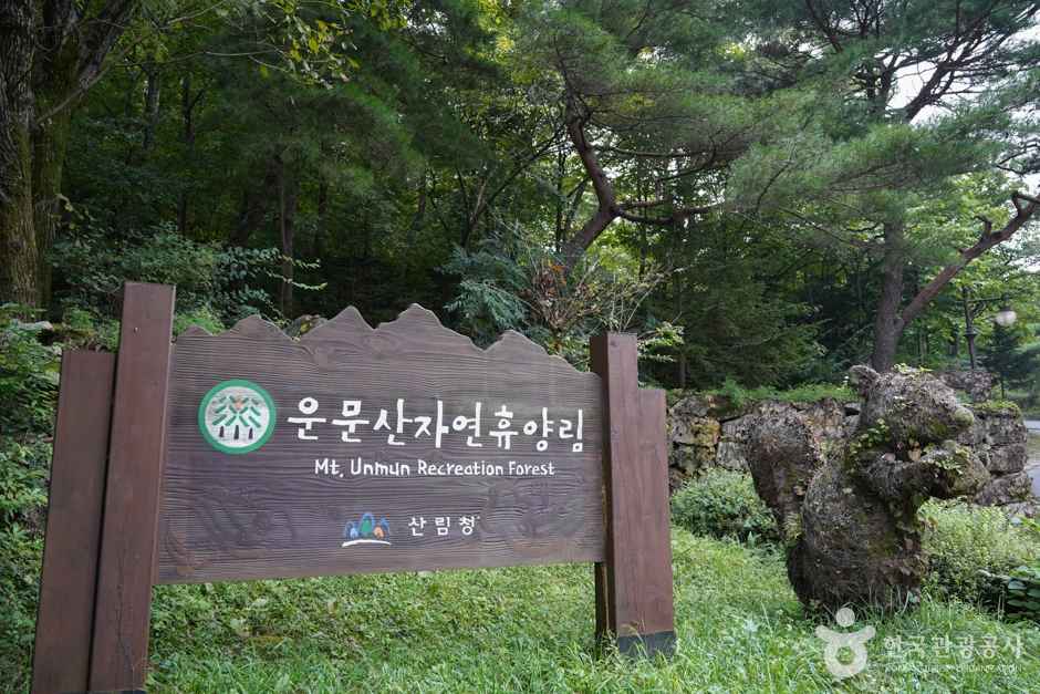 국립운문산자연휴양림