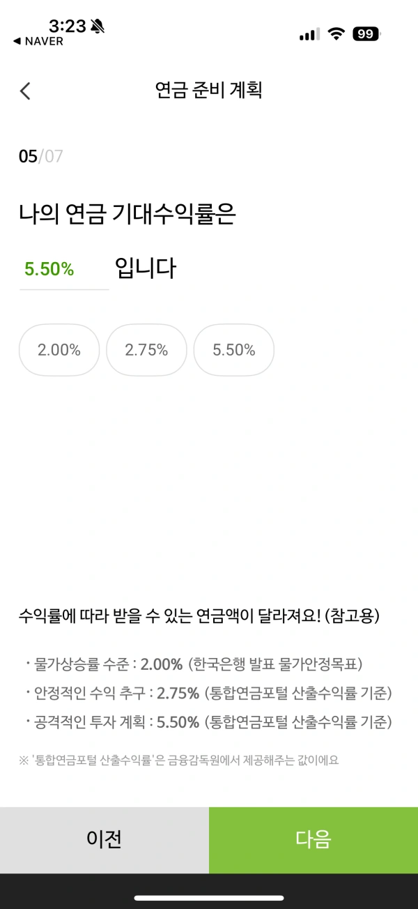 8-연금-기대수익률
