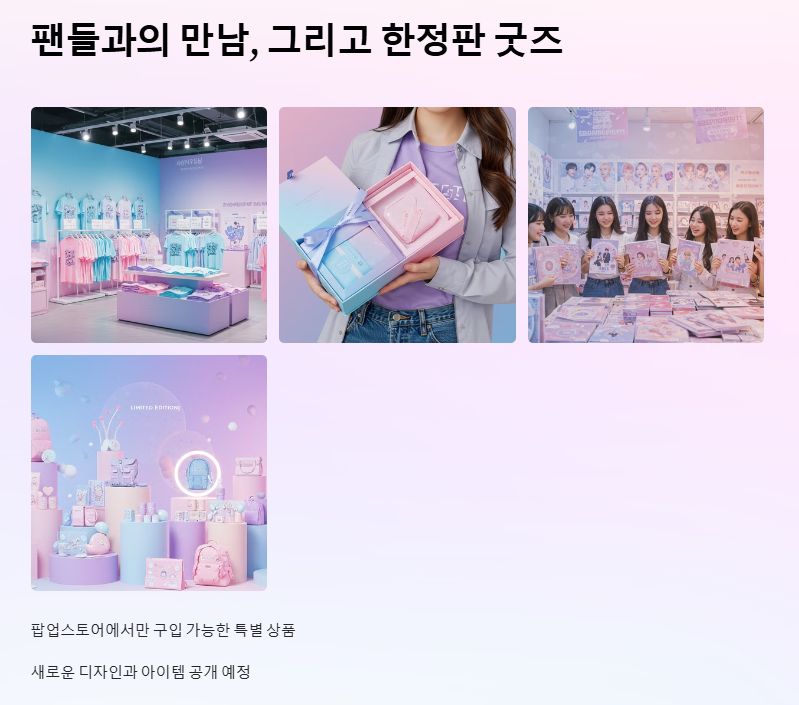 사코팍 팝업스토어 예약