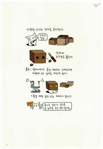 퇴근 후 2시간 혼자 노는 법 모음zip_17