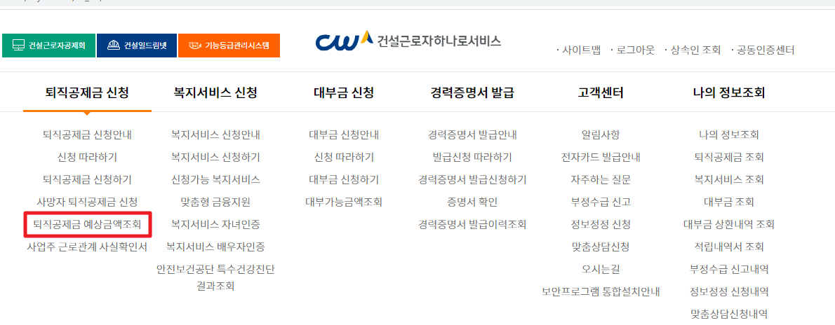 건설근로자 퇴직공제금