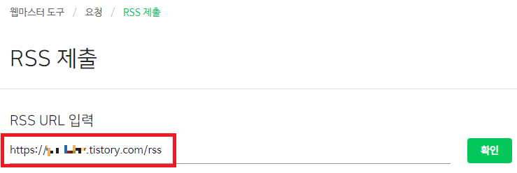 RSS 제출