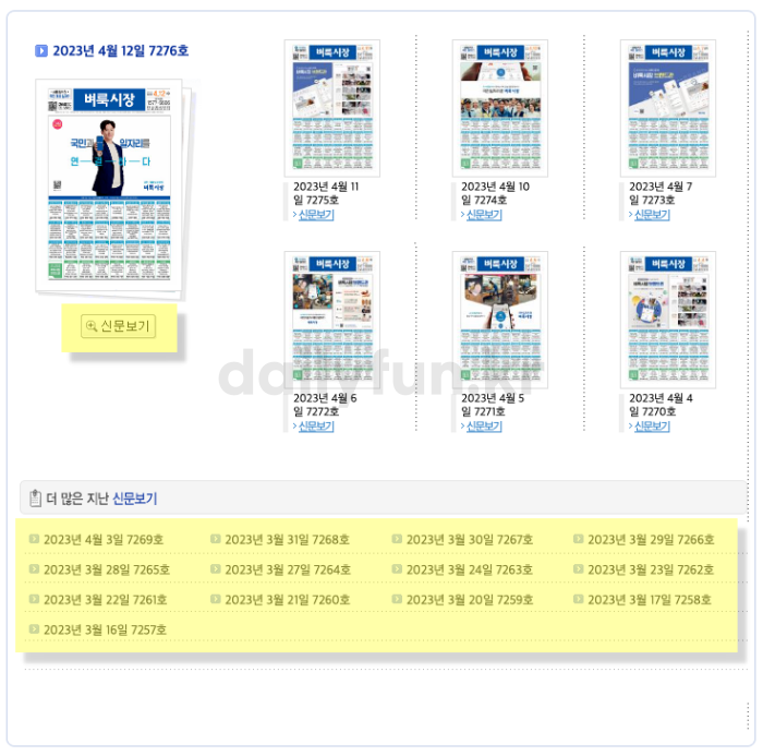 벼룩시장 신문 온라인으로 보기