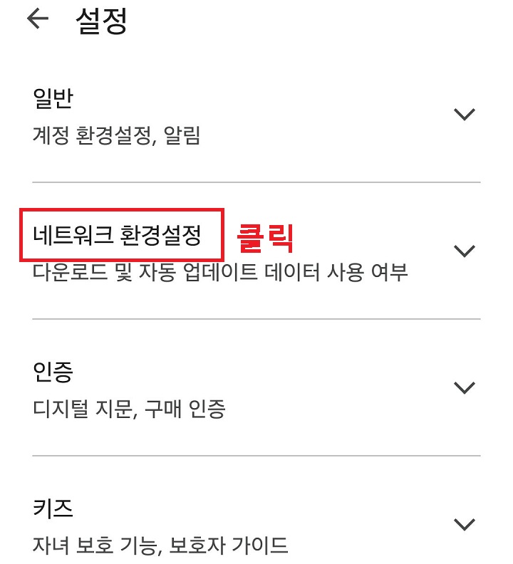 네트워크 환경 설정 클릭함