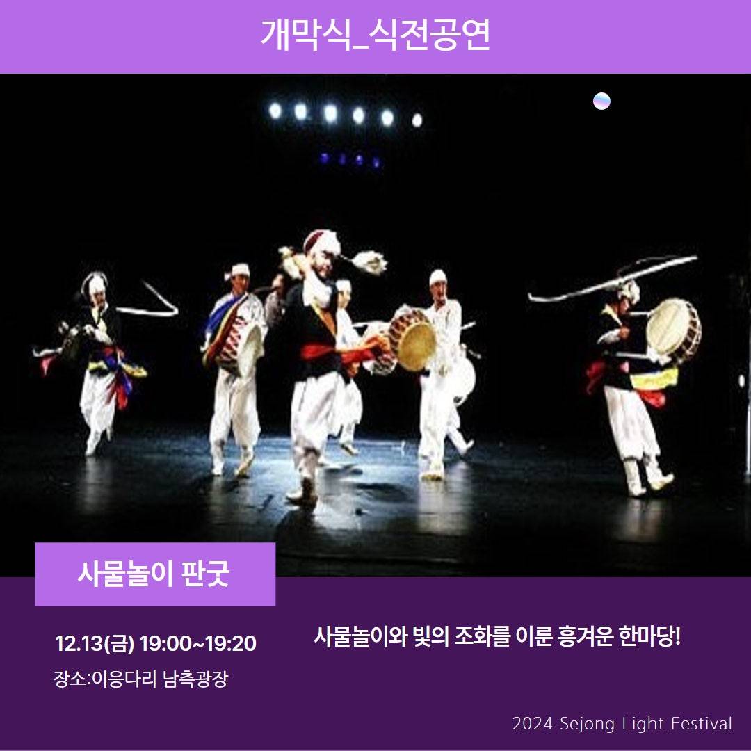 세종시 빛축제 개막식 공연1