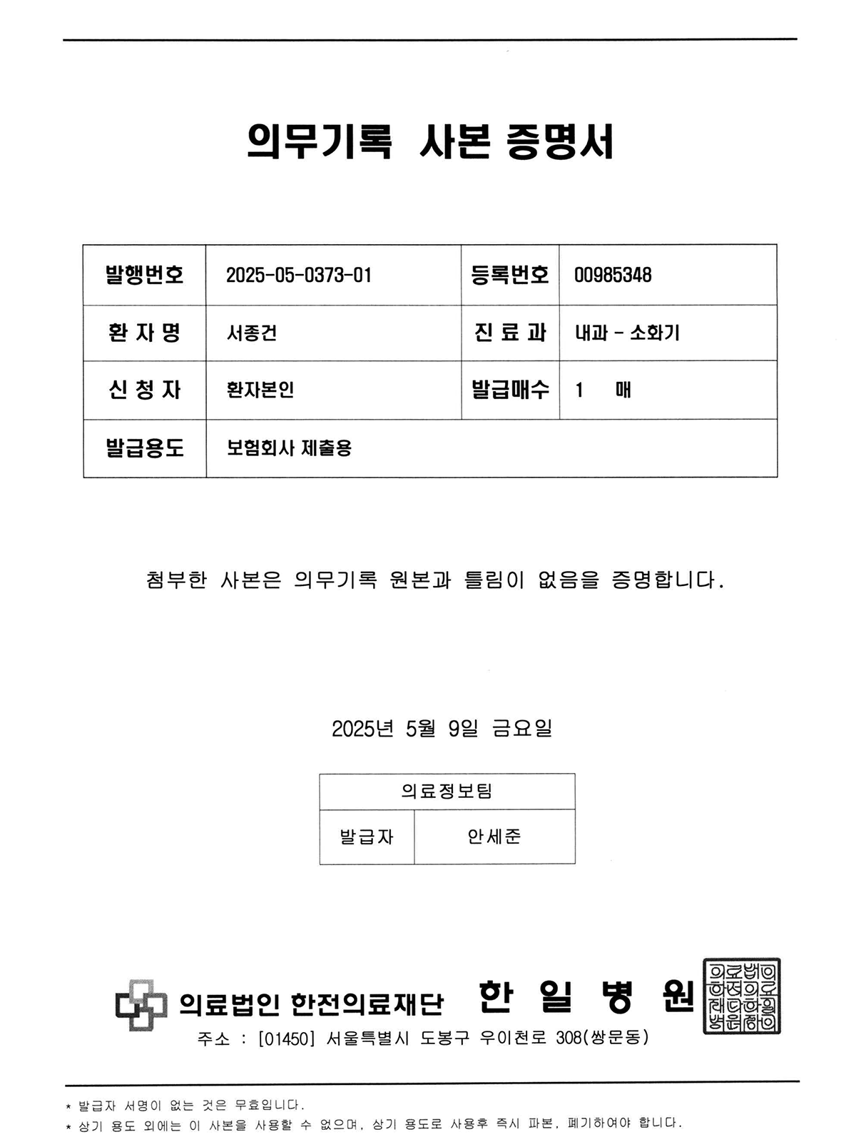 (의무기록사본)2025_04.24_한일병원_입원16일(R51)급성두통(k649)치핵(1)