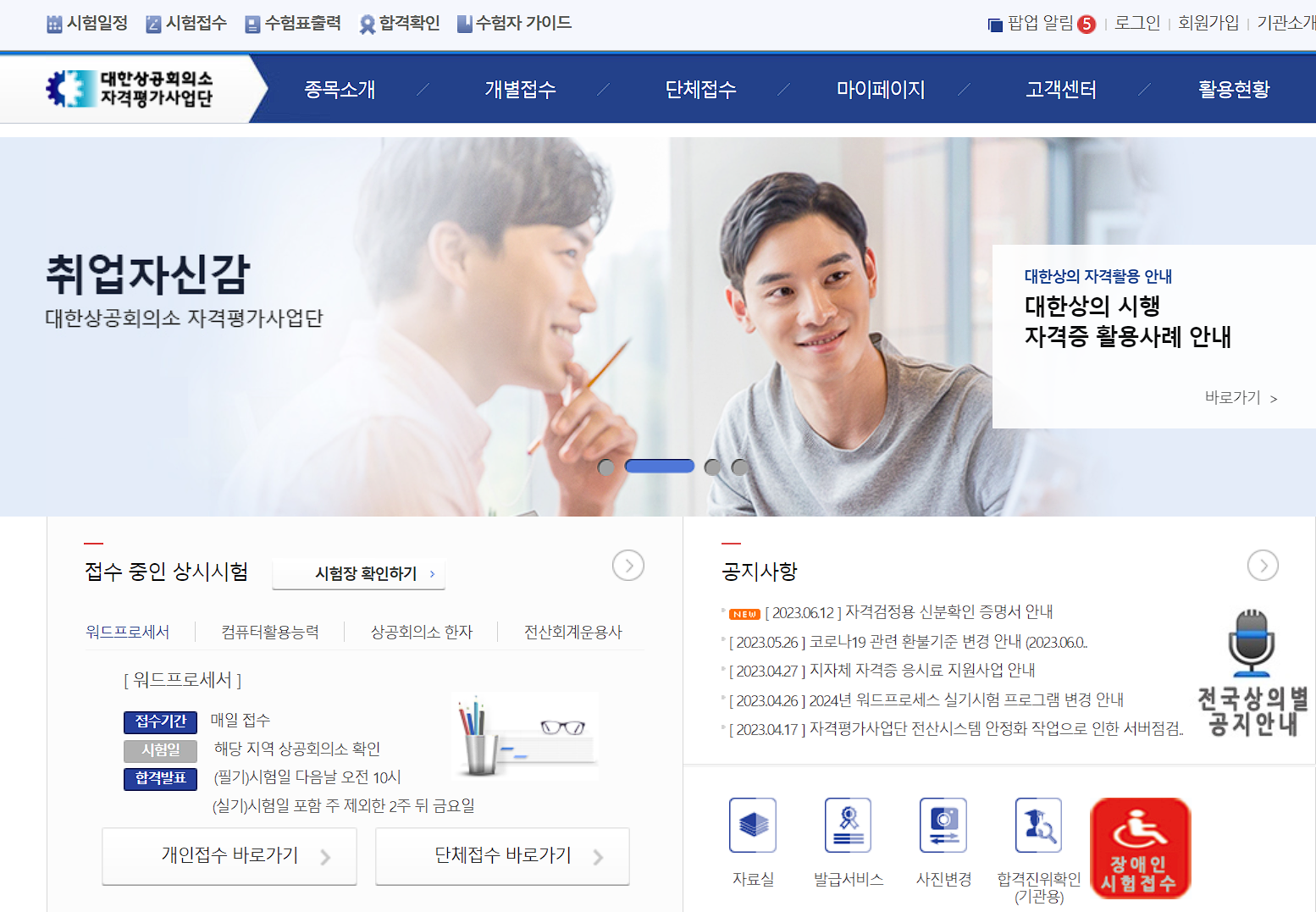 대한상공회의소 홈페이지 메인화면