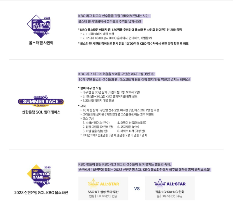 2023 kbo 올스타전 7월 15일 일정