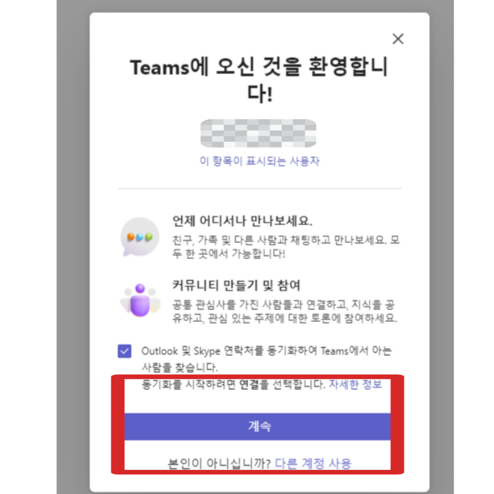 팀즈 다운로드 방법