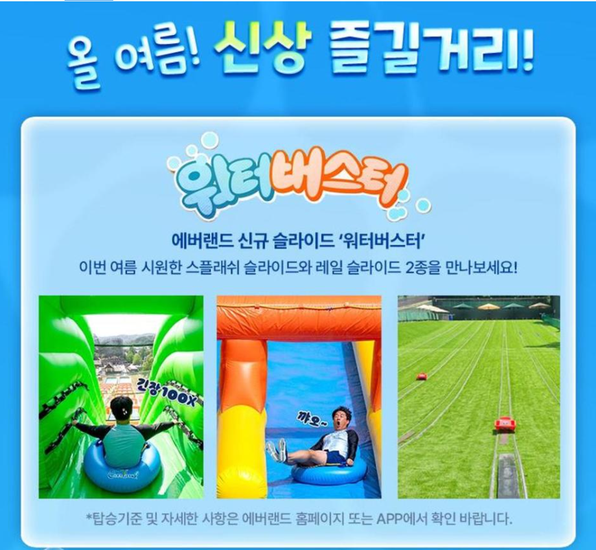 &ldquo;2025 에버랜드 야간이용권 초특가! 할인 예약&amp;#44; 여름밤 데이트&amp;가족 나들이 완전정복&rdquo;