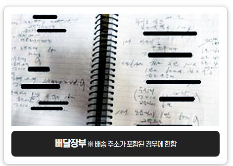 배달장부사본 또는 사진