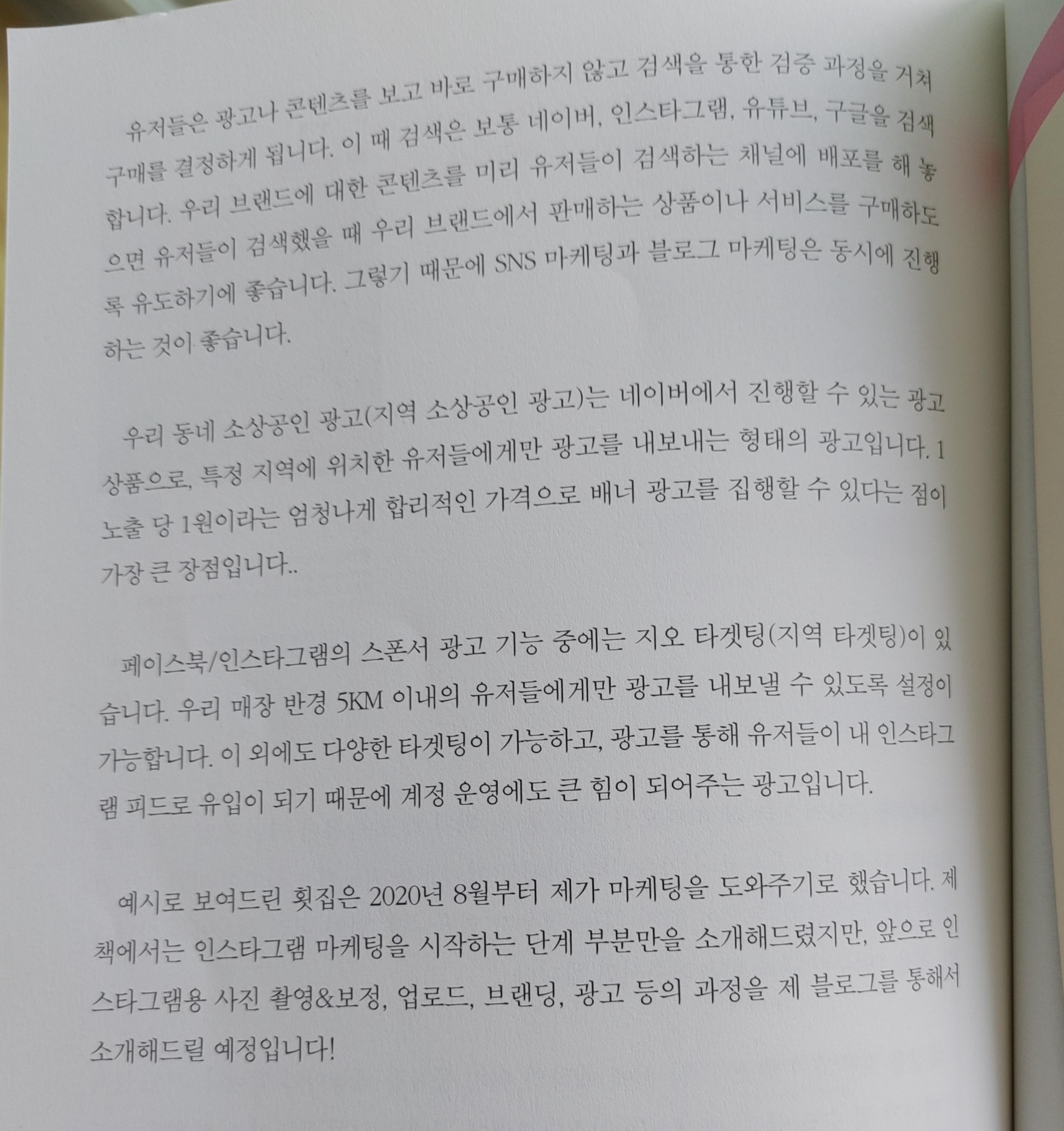 인스타그램-페이스북-셀프마케팅-조영빈-온라인마케팅-sns-sns콘텐츠-kpi-위치등록-페이스북마케팅-까페마케팅-비즈니스마케팅-페이스북위치등록-동네소상공인광고