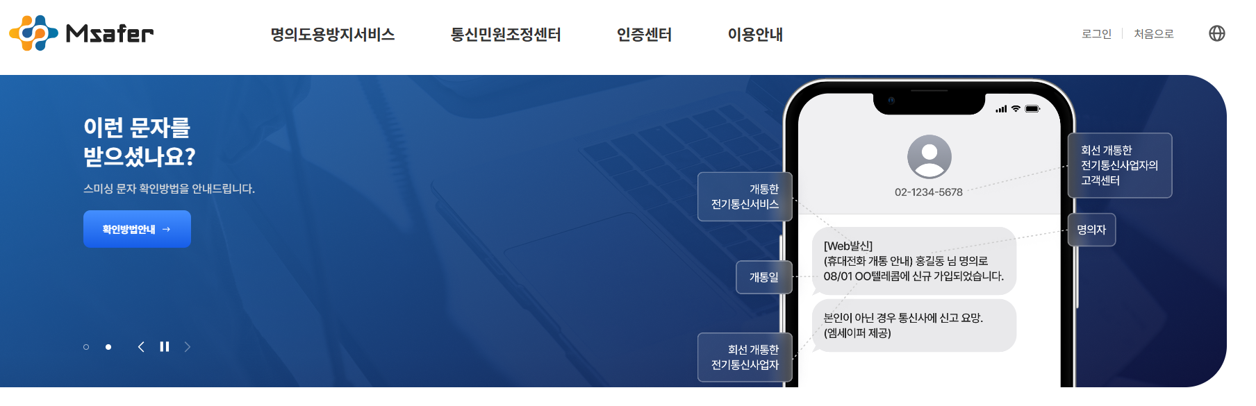 엠세이퍼 홈페이지