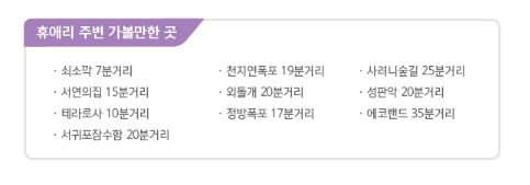 휴애리 자연생활공원 인근 볼거리